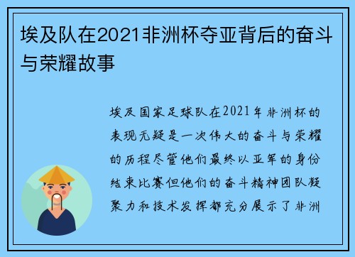 埃及队在2021非洲杯夺亚背后的奋斗与荣耀故事 埃及队在2021非洲杯夺亚背后的奋斗与荣耀故事