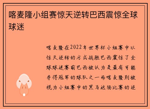 喀麦隆小组赛惊天逆转巴西震惊全球球迷 喀麦隆小组赛惊天逆转巴西震惊全球球迷