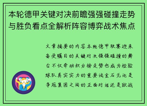 本轮德甲关键对决前瞻强强碰撞走势与胜负看点全解析阵容博弈战术焦点 本轮德甲关键对决前瞻强强碰撞走势与胜负看点全解析阵容博弈战术焦点