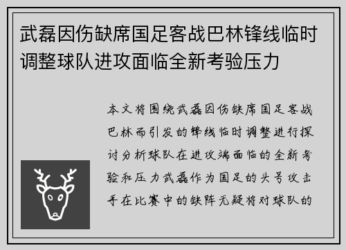 武磊因伤缺席国足客战巴林锋线临时调整球队进攻面临全新考验压力 武磊因伤缺席国足客战巴林锋线临时调整球队进攻面临全新考验压力