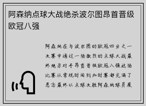 阿森纳点球大战绝杀波尔图昂首晋级欧冠八强 阿森纳点球大战绝杀波尔图昂首晋级欧冠八强